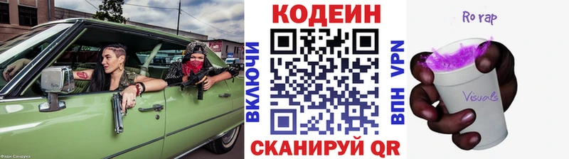 Кодеин напиток Lean (лин)  Нефтеюганск 